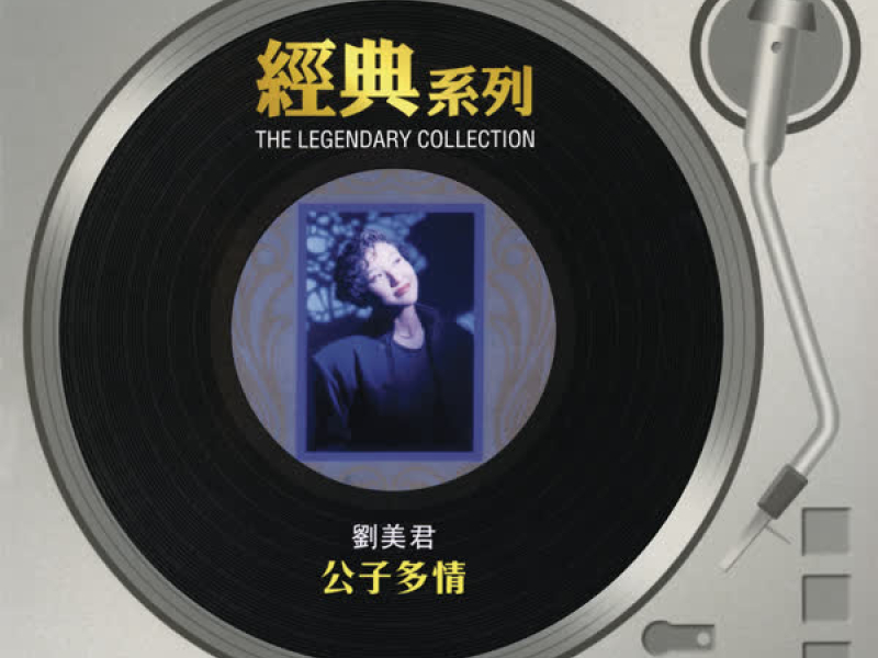 The Legendary Collection - Gong Zi Duo Qing