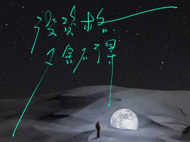 没资格又舍不得 (Single)