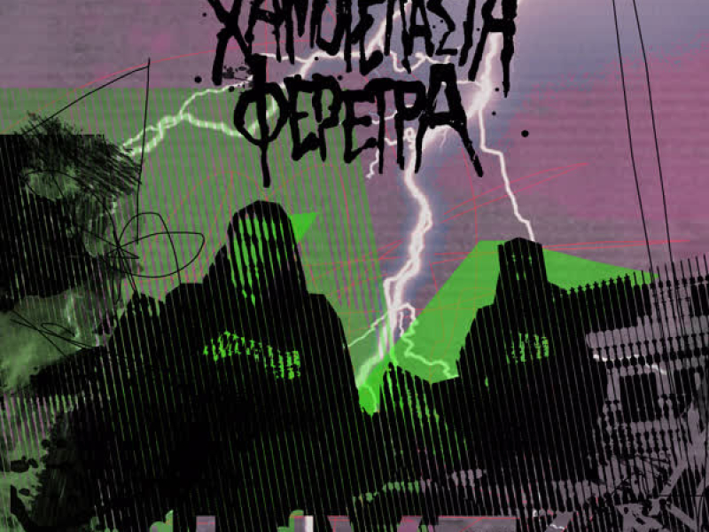 Ston Epomeno (Single)