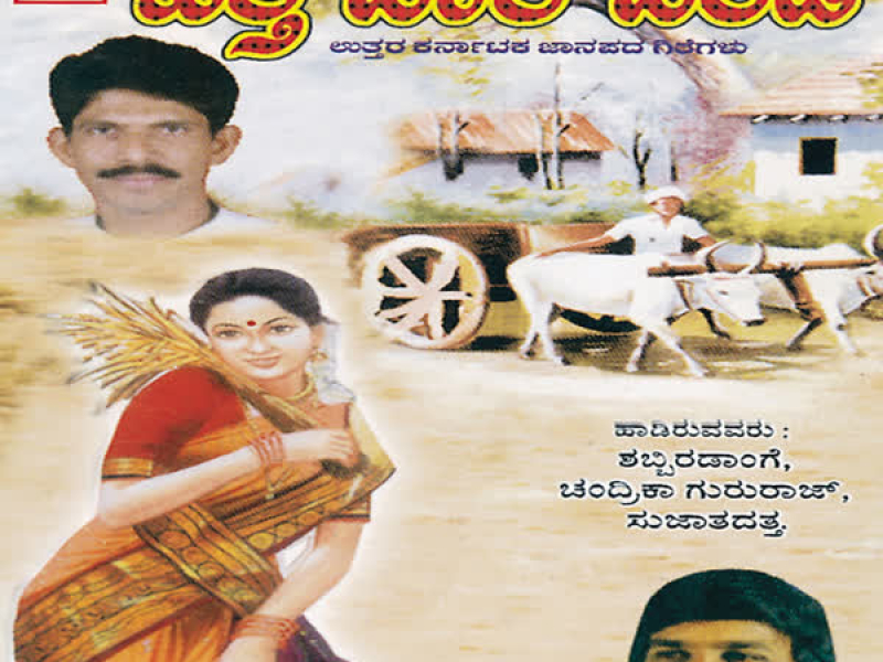 Hatta Baara Bandi (Folk Songs)