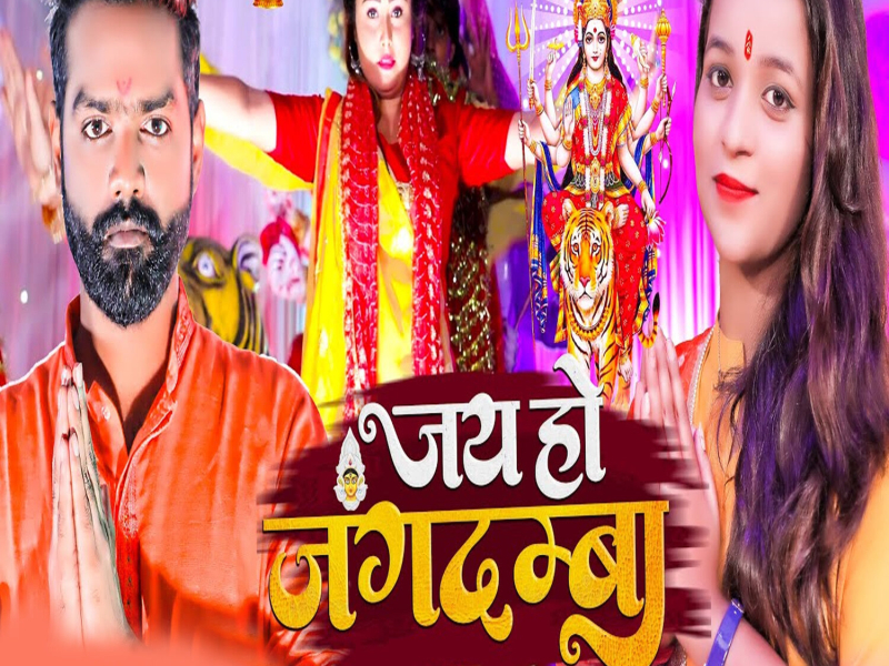 Jai Ho Jagdamba (Single)