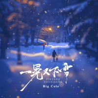 一晃又下雪 (Single)
