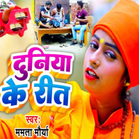 Duniya Ke Reet (Single)