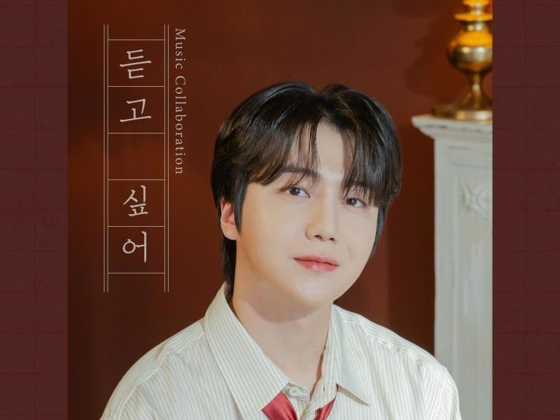 Music Collaboration - I want to hear it (Single)