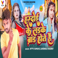 Hardoi Ke Ladke Brand Hote hai (Single)