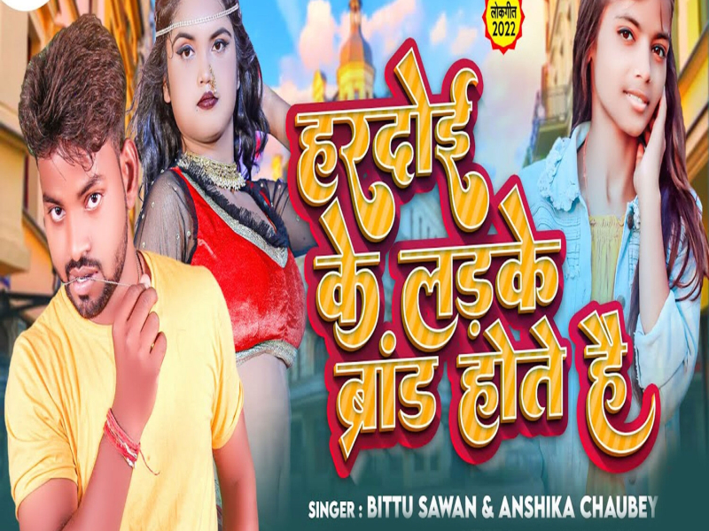 Hardoi Ke Ladke Brand Hote hai (Single)