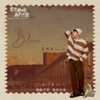 Believe (电影《多想和你再见一面》原声) (Single)