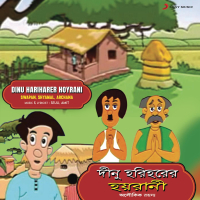 Dinu Hariharer Hoyrani (Single)