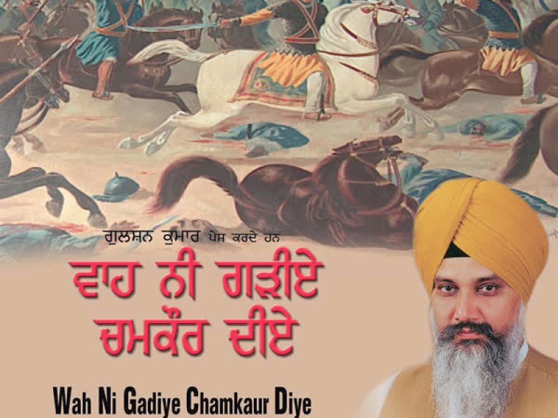 Wah Ni Gadiye Chamkaur Diye (Single)