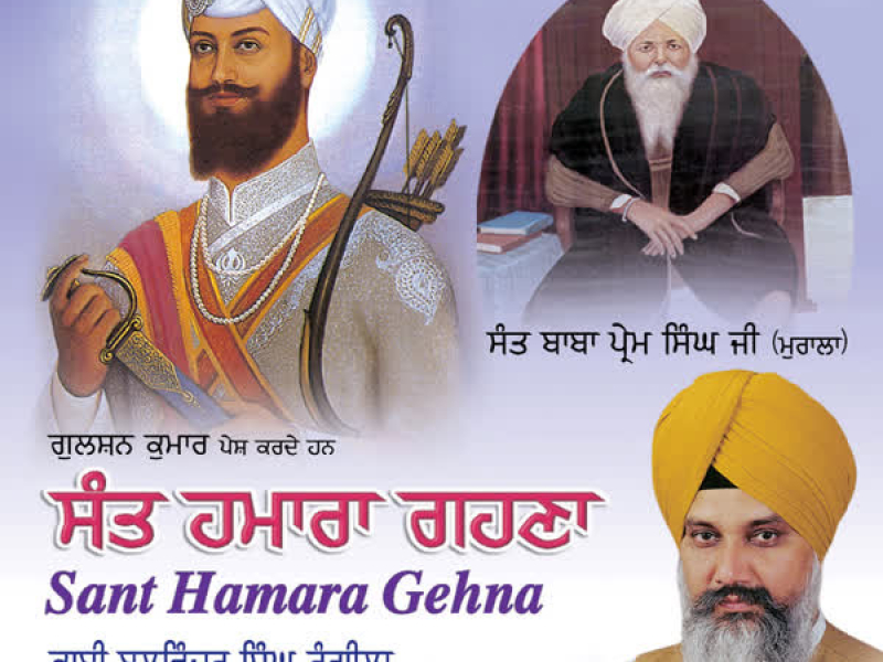 Sant Hamara Gehna Vol-64 (Single)