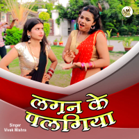 Lagan Ke Palangiya (Single)