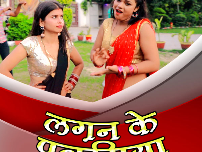 Lagan Ke Palangiya (Single)