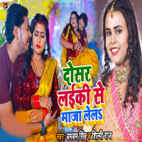 Dosar Laiki Se Maja Lela (Single)