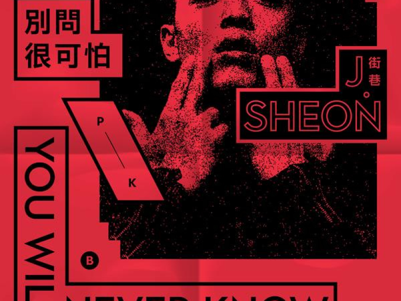 You'll Never Know / Don't Ask (EP)