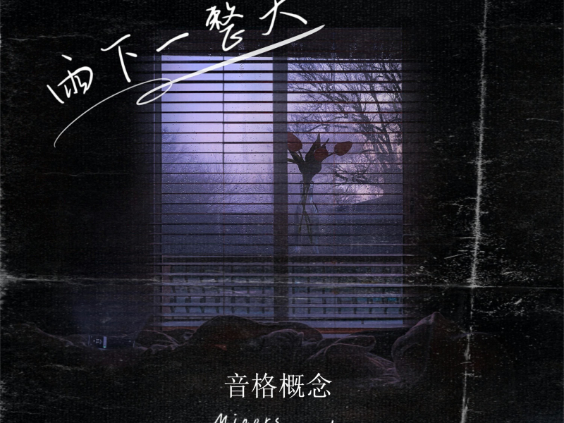 雨下一整天 (Single)