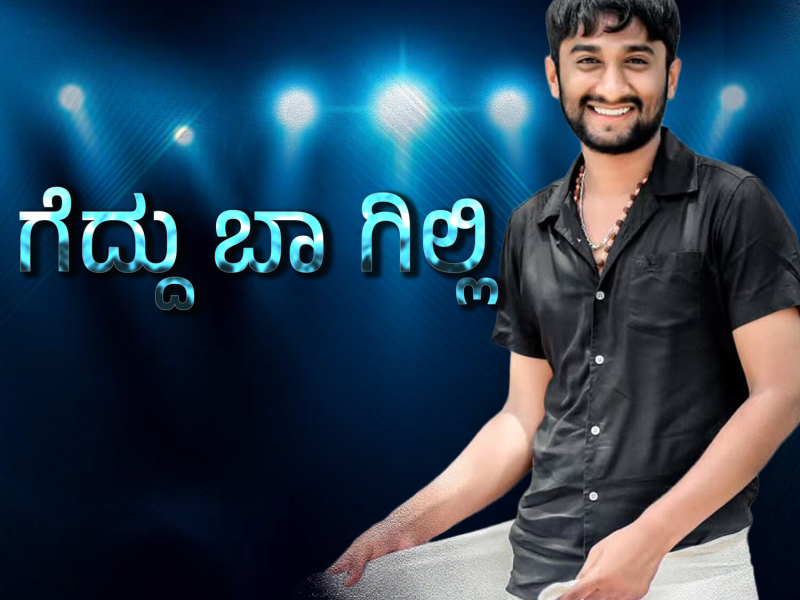 Gedhu Baa Gilli (Single)