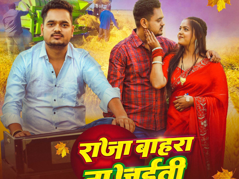 Raja Bahra Na Jaiti (Single)