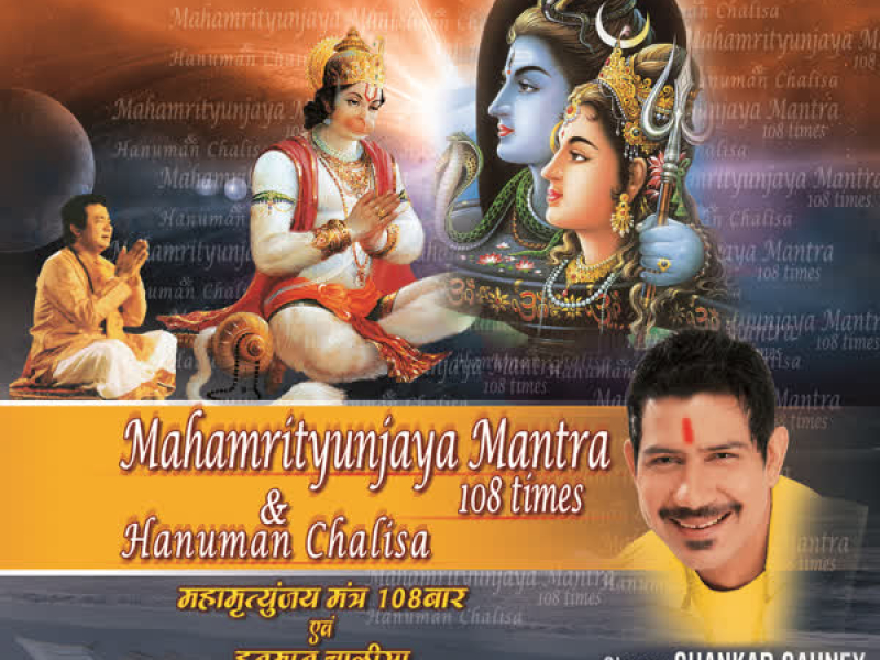 Mahamrityunjay Mantra, Hanuman Chalisa (Single)