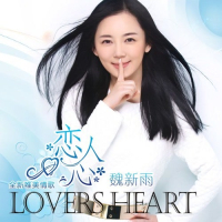 Luyến Nhân Tâm / 戀人心