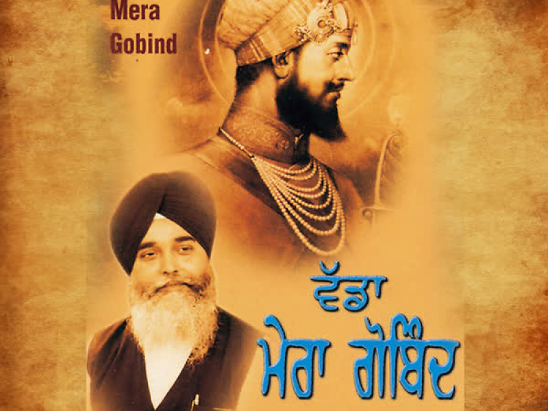 Wadda Mera Gobind Vol-17