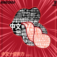 HSK Level 10 feat.NINEONE# (EP)