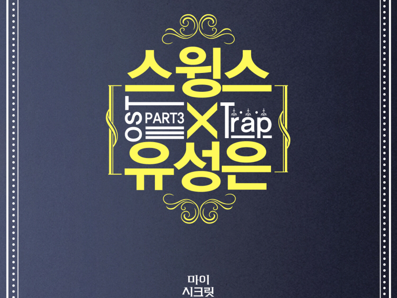 My Secret Hotel, Pt. 3 (Original Television Soundtrack) (EP)