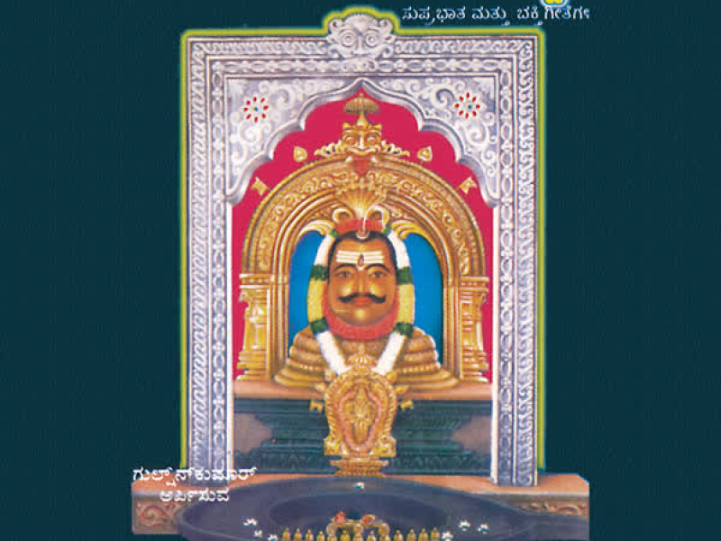 Pani Pani Murudeshwara