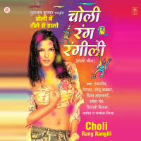 Choli Rang Rangili (EP)