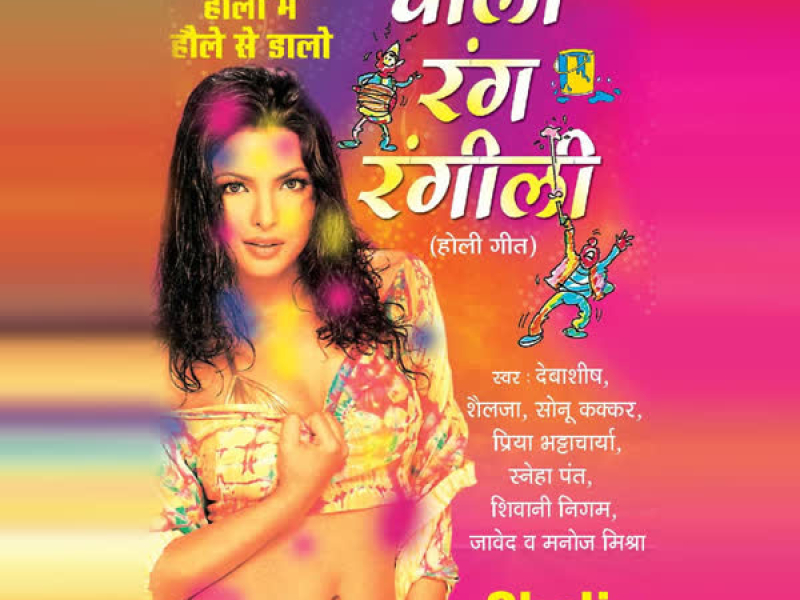 Choli Rang Rangili (EP)