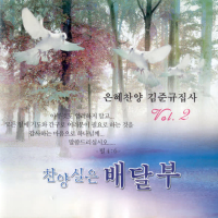 은혜찬양 김준규 집사 찬양실은 배달부 Vol.2