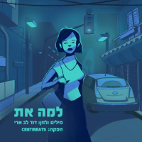 למה את (Single)