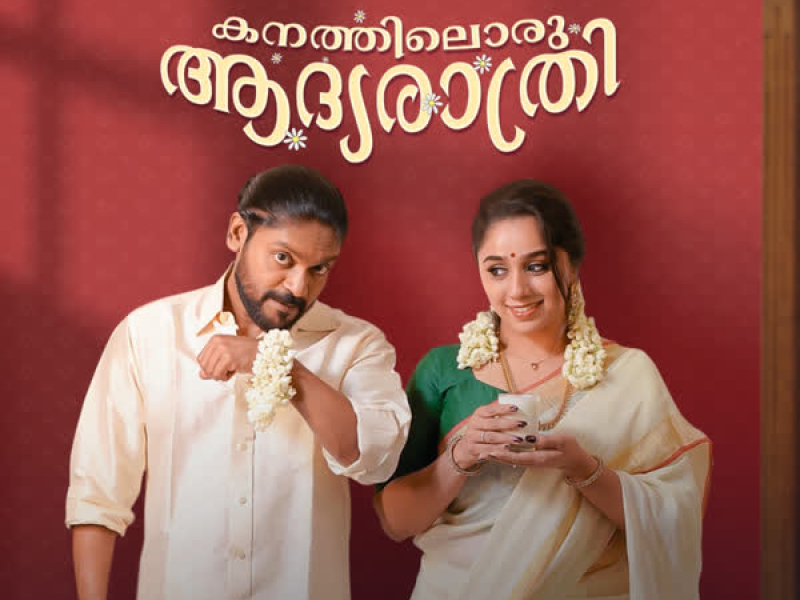 Second first night (Single)