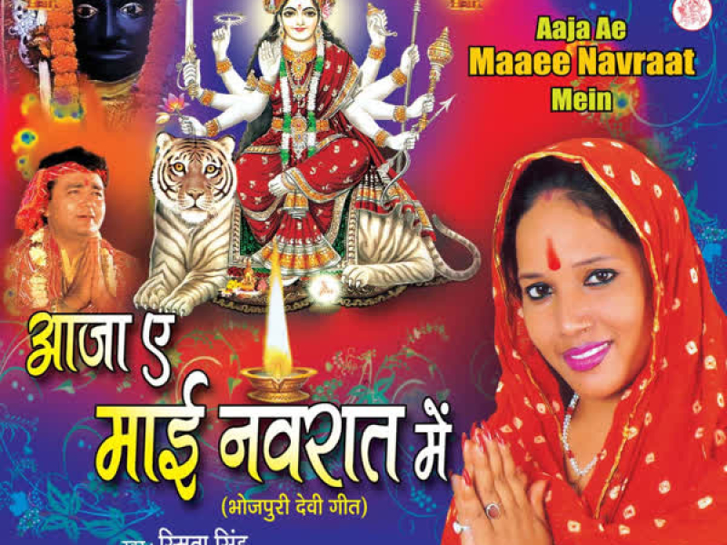 Aaja Ae Maai Navrat Mein