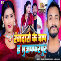 Rangdaro Ke Bap Ha Muzaffarpur (Single)