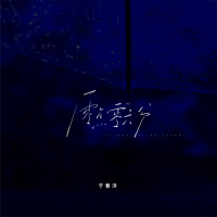 零点零六分 (Single)