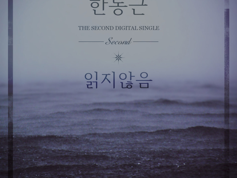 The 2nd Digital Single 'Unread'