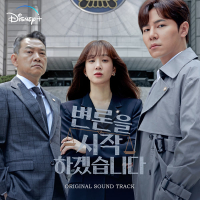 May It Please The Court OST (EP)