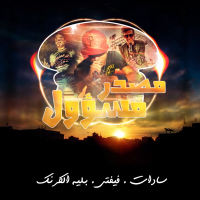 Masdar Mas2oul (Single)