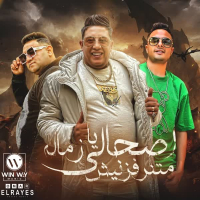 أصحابي أخصامي (الجزء التاني) (Single)