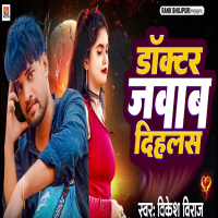 Doctor Jawab Dihalas (Single)