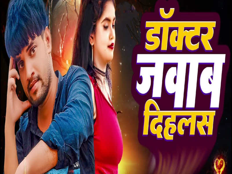 Doctor Jawab Dihalas (Single)