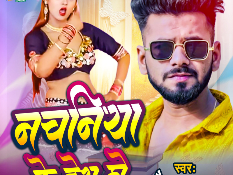 Nachaniya Ke Dera Me (Single)
