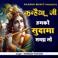 Kanhaiya Ji Humko Sudama Samajh Lo (Single)