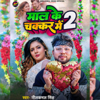 Mal Ke Chakkar Me 2 (Single)
