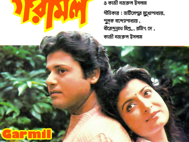 Garmil (Original Motion Picture Soundtrack) (EP)