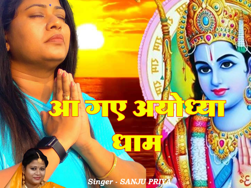 Aa Gaye Ayodhya Dham (Single)