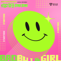 你好坏坏 (Single)