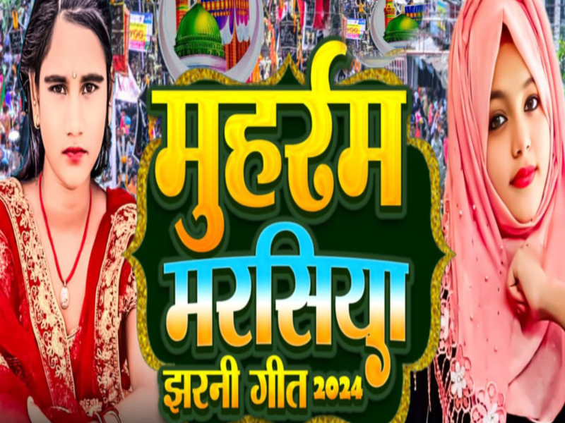 Muharram Marsiya Jharni Geet 2024 (Single)
