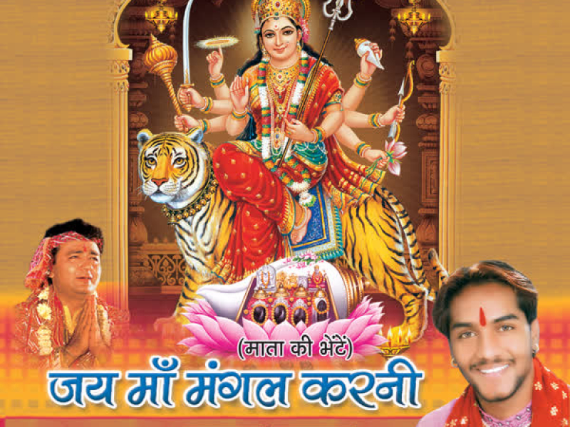 Jai Maa Mangalkarni