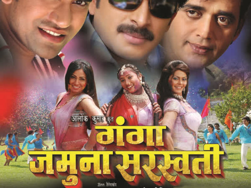 Ganga Jamuna Saraswati